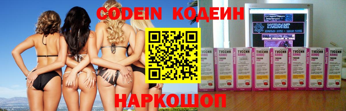 Кодеин Purple Drank Уварово