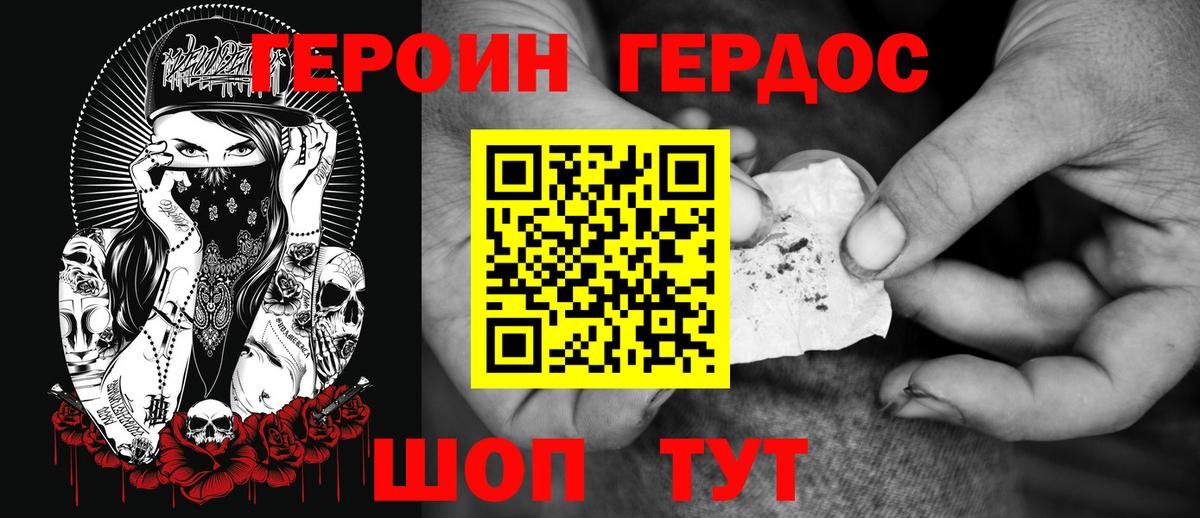 ГЕРОИН VHQ Уварово