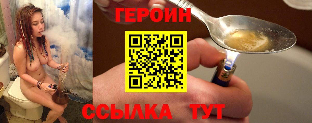 Героин  Вход с VPN  Уварово  Героин гречка 