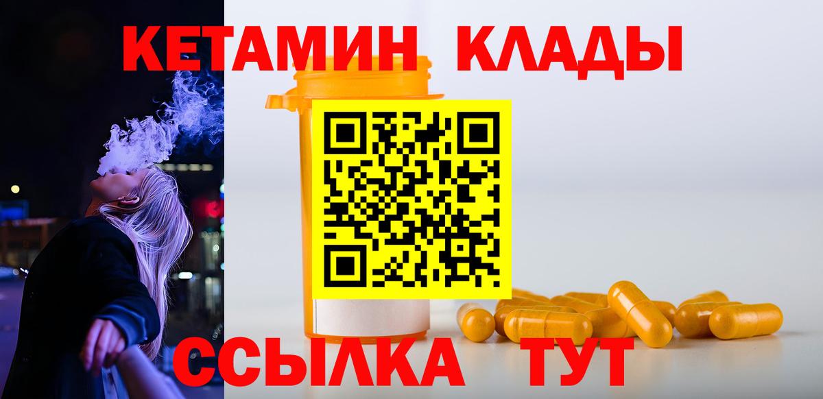 Уварово  Кетамин VHQ  Вход с VPN 