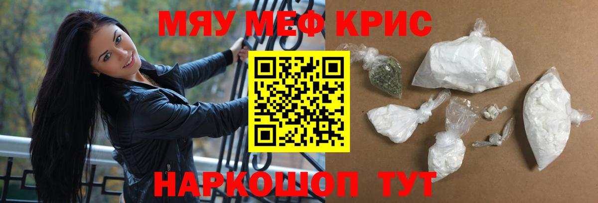 Меф мяу мяу  Уварово