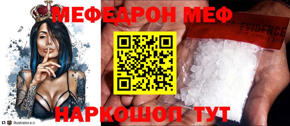 Уварово  МЕФ мяу мяу  Мефедрон  МЯУ-МЯУ 4 MMC  Вход с VPN 