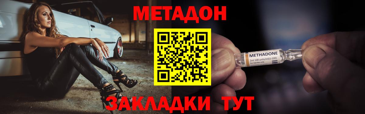 МЕТАДОН белоснежный Уварово
