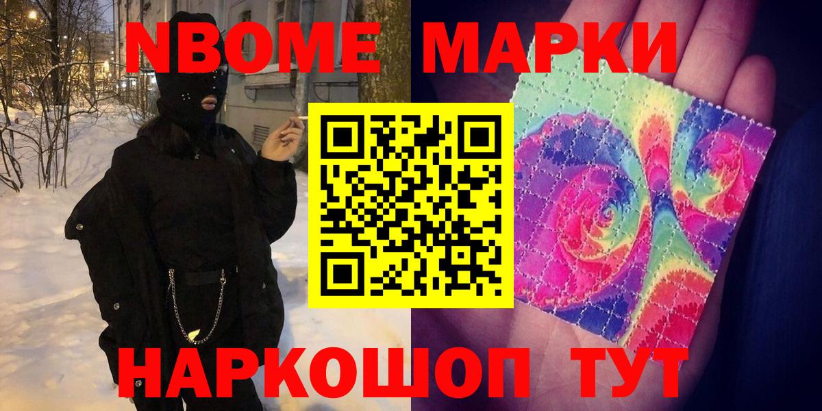 Марки N-bome 1,8мг  Вход с VPN  Уварово 