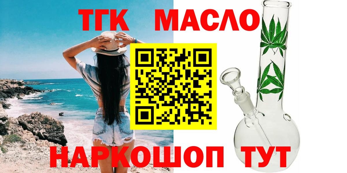 ТГК гашишное масло Уварово